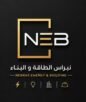     شركة نبراس الطاقة و البناء المحدودة